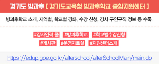 경기도방과후
