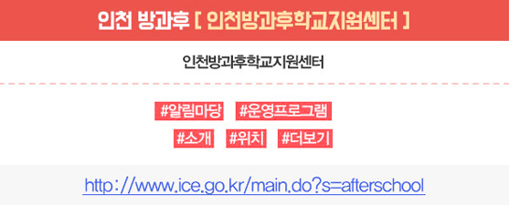 인천방과후