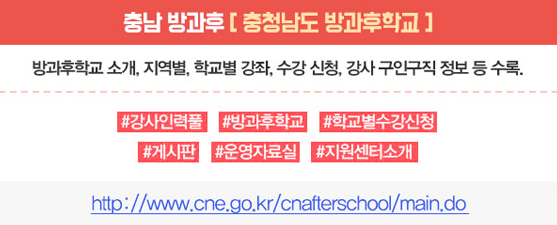 충남방과후