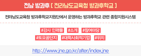 전남방과후