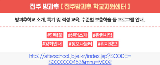 전주방과후