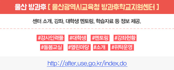 울산방과후