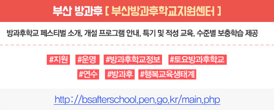 부산방과후