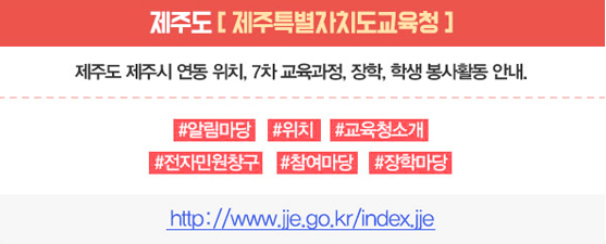 제주도방과후
