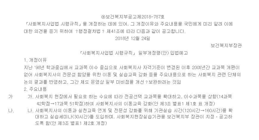 사회복지사업법 시행규칙 일부개정령 입법예고